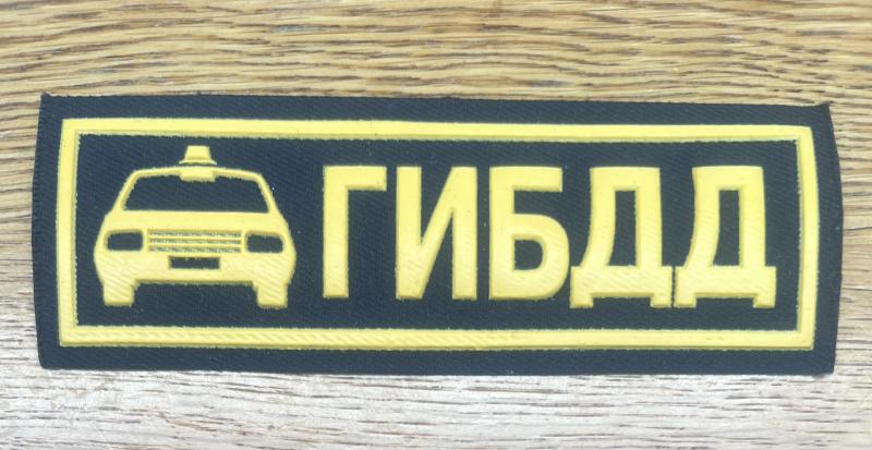 Russia Traffic Police GIBDD Breast Patch