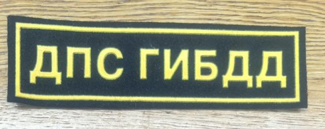Russia Road Patrol Service