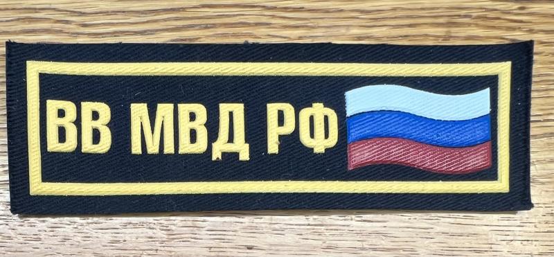 Russia Internal Troops Of Ministry Internal Affairs